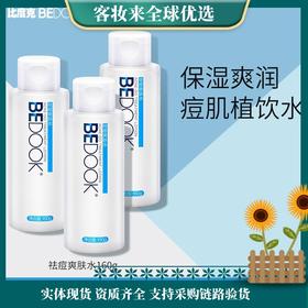 【解决祛痘肌肤】比度克祛痘爽肤水160g