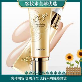 【福利】卡姿兰金粹光感BB霜35g