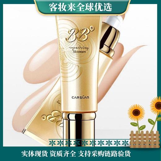 【福利】卡姿兰金粹光感BB霜35g 商品图0