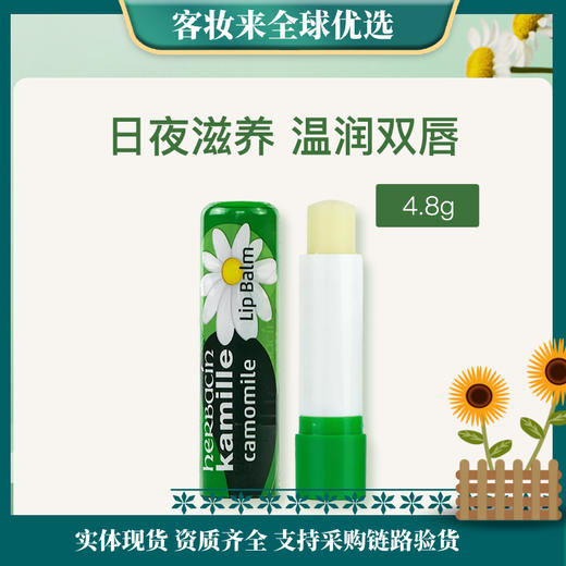 【经典款】德国小甘菊HERBACIN修护唇膏4.8g 商品图0
