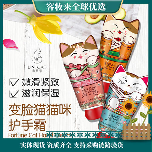 UNICAT变脸猫护手霜40ml 商品图0