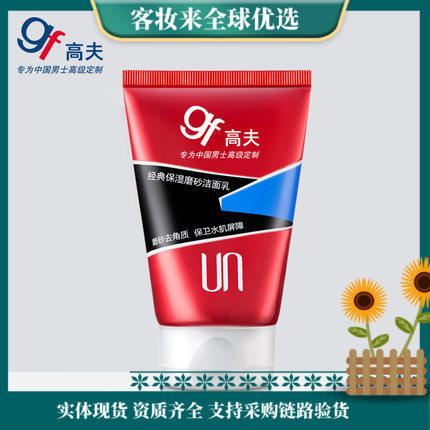 高夫经典磨砂洁面乳120g 商品图0