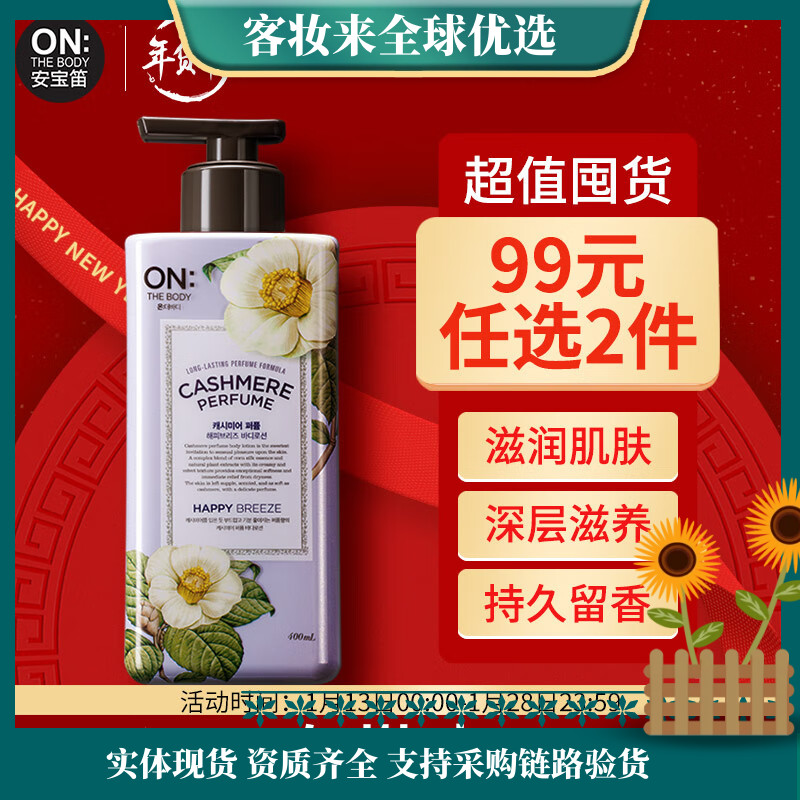 韩国安宝笛 香水保湿精油润肤身体乳400ml（浪漫邂逅）