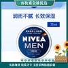 【秒杀】德国妮维雅NIVEA男士润肤霜75ml 商品缩略图0