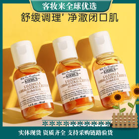 【舒缓镇静】科颜氏金盏花爽肤水40ml小样