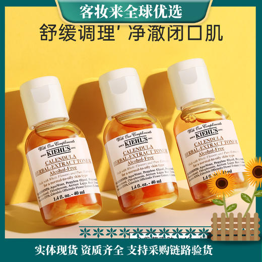 【舒缓镇静】科颜氏金盏花爽肤水40ml小样 商品图0