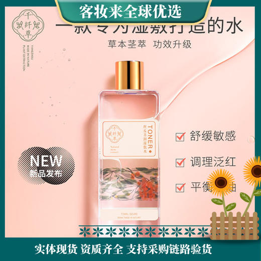千纤草丝瓜茎润湿敷水300ml 商品图0