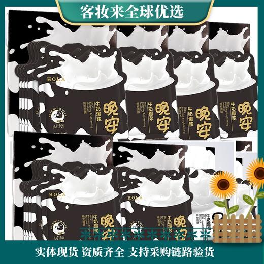 【优选】Hola赫拉晚安面膜（5片/盒） 商品图0