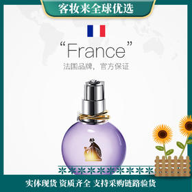 【精选好物】法国浪凡（LANVIN）光韵女士浓香水 30ml