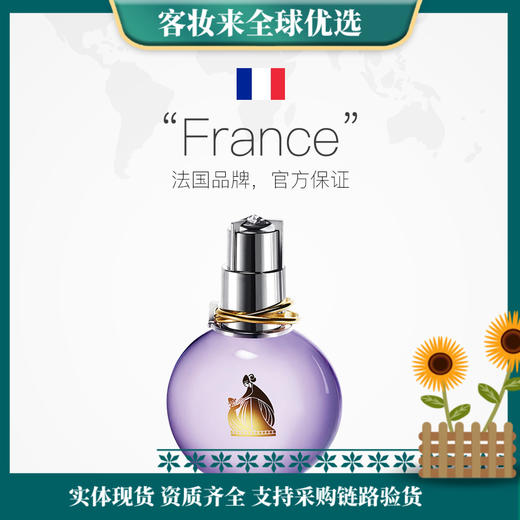 【精选好物】法国浪凡（LANVIN）光韵女士浓香水 30ml 商品图0