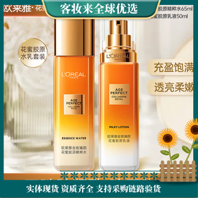 欧莱雅（L'OREAL）金致臻颜花蜜胶原保湿精粹花蜜胶原精粹水乳2件套装（65ml+乳液50ml）