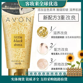 Avon雅芳小黑裙香水沐浴露（加量装200ml ）