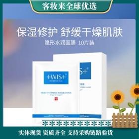 【福利】WIS隐形水润保湿修护面膜(10片/25g）