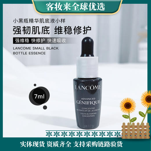 【修护】法国兰蔻小黑瓶精华肌底液小样 7ml（新版） 商品图0