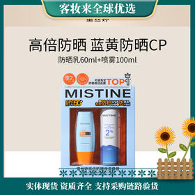 【防晒套】泰国蜜丝婷Mistine高倍防晒保湿套装水感修护防晒乳60ml+润泽舒缓爽肤喷雾100ml（赠）SPF50+ PA+++