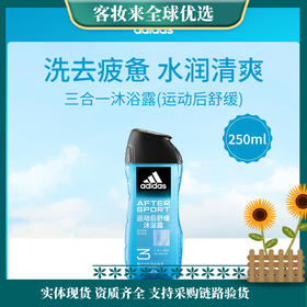 【男士福利】德国阿迪达斯男士三合一沐浴露（运动后舒缓）250ml