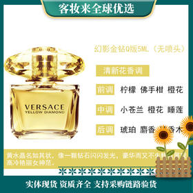 范思哲（VERSACE）幻影金钻香水小样5ml