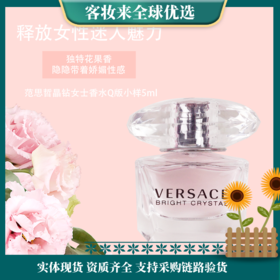 Versace范思哲晶钻粉钻女士淡香水5ml