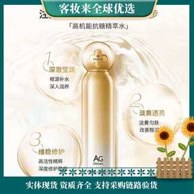 COCOCHICOSME蔻琪AG抗糖金水补水保湿修护提亮滋润护肤男女水120ml