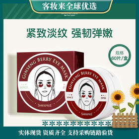 【热卖款】韩国香蒲丽SHANGPREE 红公主人参果修复眼膜贴60片