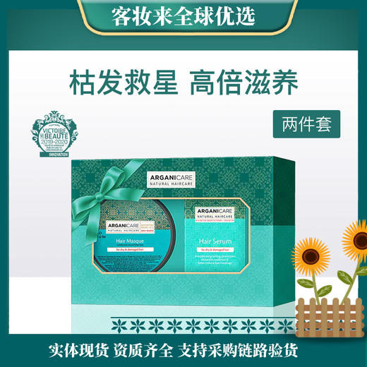 以色列阿甘可Arganicare发膜150ml+精油50ml礼盒 商品图0