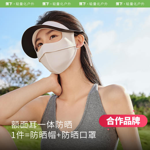 蕉下脸基尼AL333防晒面罩全脸防晒口罩防紫外线冰丝医美遮阳脸罩【合作品牌】 商品图0