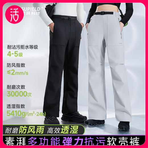 【表面耐沾污处理  防刮痕抗造】素湃全效防污软壳裤5402 宽松裤型不挑腿型 防风处理有效隔风 商品图0
