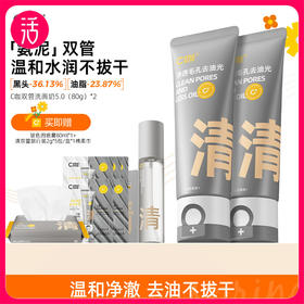 【1支=氨基酸洁面+泥膜】C咖氨基酸白泥清透净肤双管洁面乳洗面奶 80g*2支
