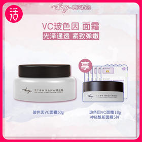 【精华霜】diary言之有物 玻色因VC精华霜 50g/盒