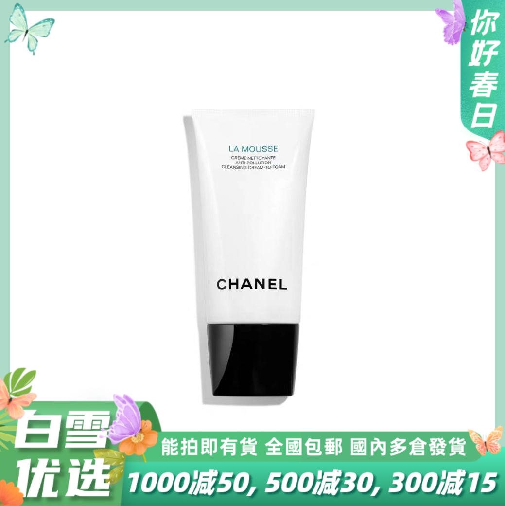 【香奈儿洗面奶 30ml中样】CHANEL柔和泡沫净肤洁面乳山茶花洗面奶30ml