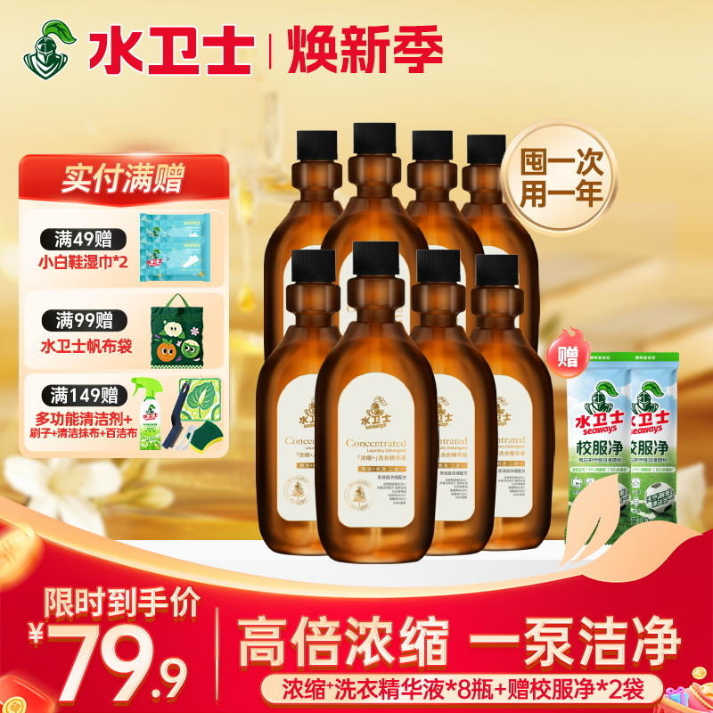 ⏰活动限时抢！【1瓶=6斤普通洗衣液】『浓缩+洗衣精华液』高倍浓缩强劲去顽渍低泡易漂除菌除螨