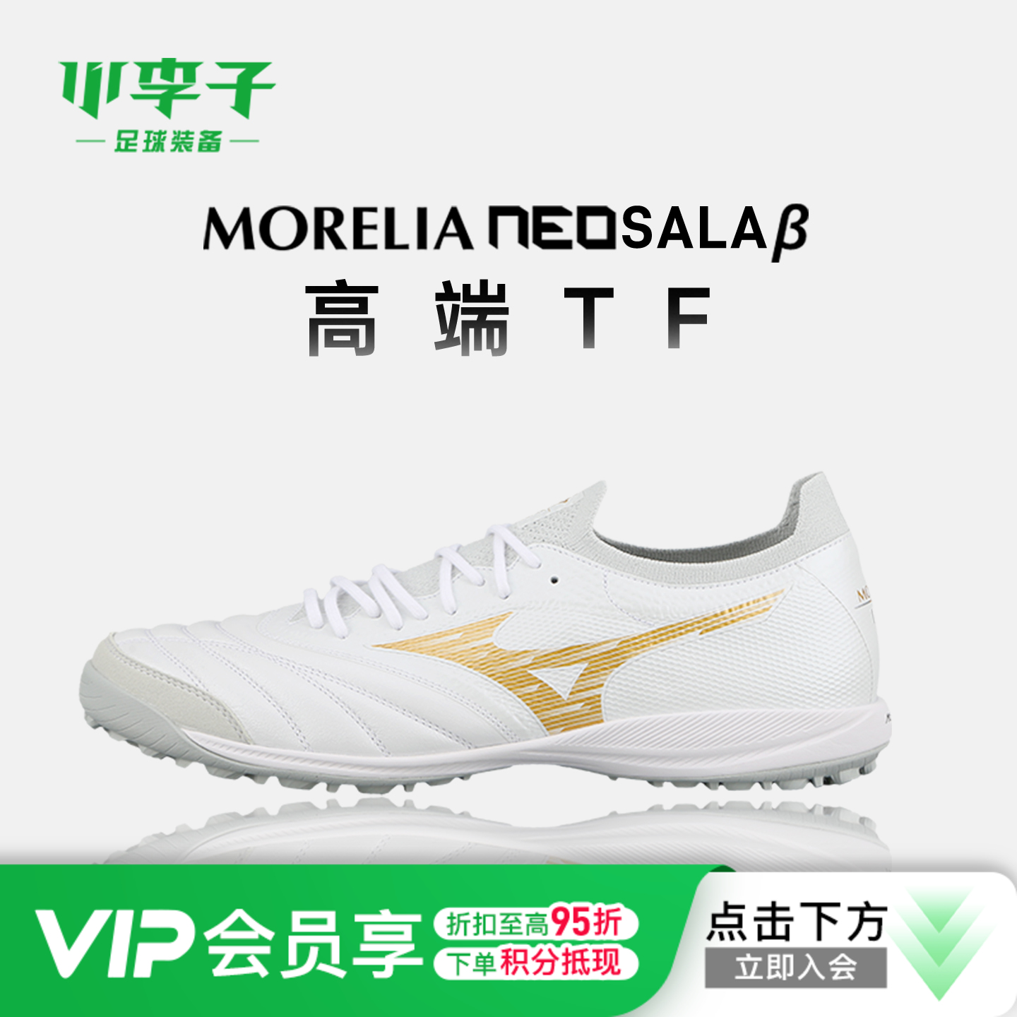 小李子美津浓莫雷拉MORELIA NEOβ贝塔高端日产TF碎钉足球鞋男款