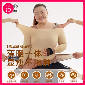 【无感高弹】半醒 玻尿酸肌底衣套装