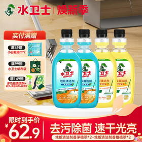 『地板清洁剂』速干持久光亮去污去水渍除异味 天然植萃清香