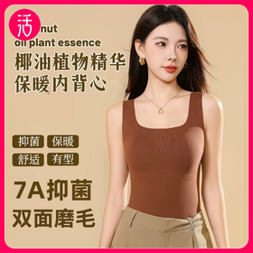 99任选3件【自带bra 7A抑菌 双面磨毛】花姿彤椰油云感保暖背心内衣文胸