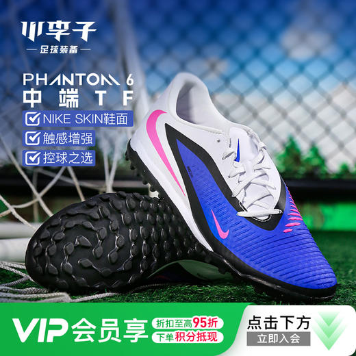 小李子NIKE耐克PHANTOM 中端TF碎钉训练足球鞋成人男HQ2325-446 商品图0