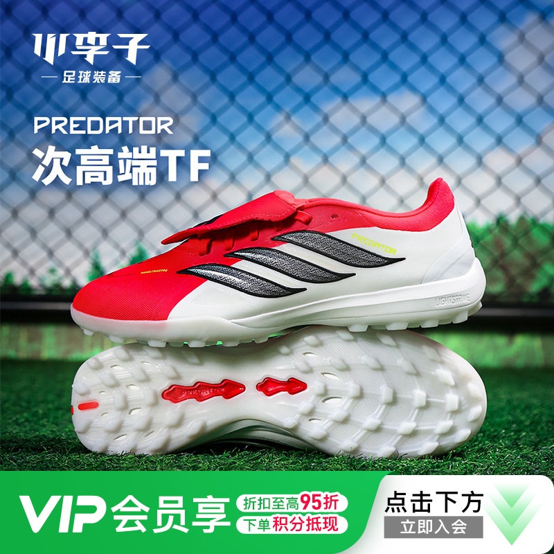 小李子ADIDAS阿迪达斯猎鹰次高端TF碎钉成人训练足球鞋男JR7866
