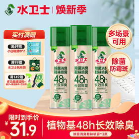 『除菌消臭鞋袜喷雾』48h长效除臭 速干即喷即穿 除菌除螨根源防霉斑