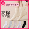 【直角跟设计 不易下滑】副歌四季7A抑菌基础运动款男袜女袜5双装享收纳袋 商品缩略图0
