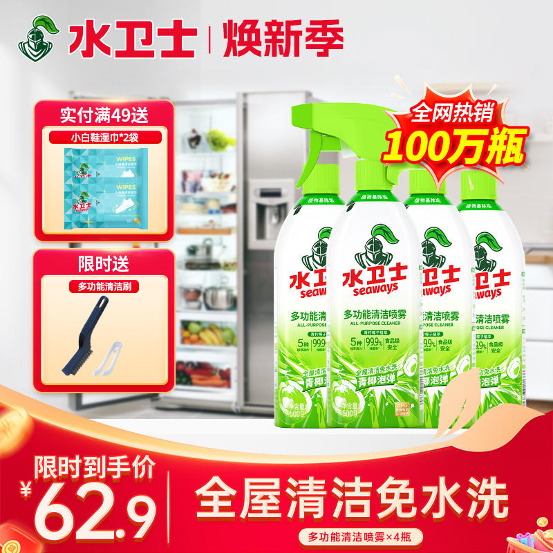 『多功能清洁喷雾』哪里脏了喷哪里！去污除菌免水洗 天然植物萃取全屋清洁