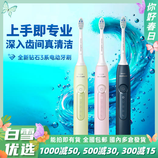 飞利浦PHILIPS电动牙刷钻石3系 6730升级款 微泡水流科技五种模式HX5161 HX5171 HX5181 商品图0