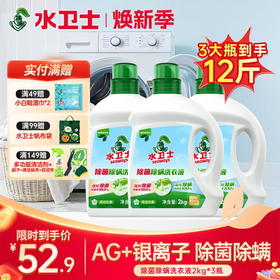 活动限时抢！【大容量3瓶到手12斤】『除菌除螨洗衣液』银离子高效清洁母婴级呵护低泡温和持久留香