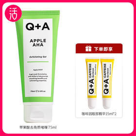 【去角质 控油】Q+A 苹果酸去角质控油啫喱 75ml/支 多规格可选