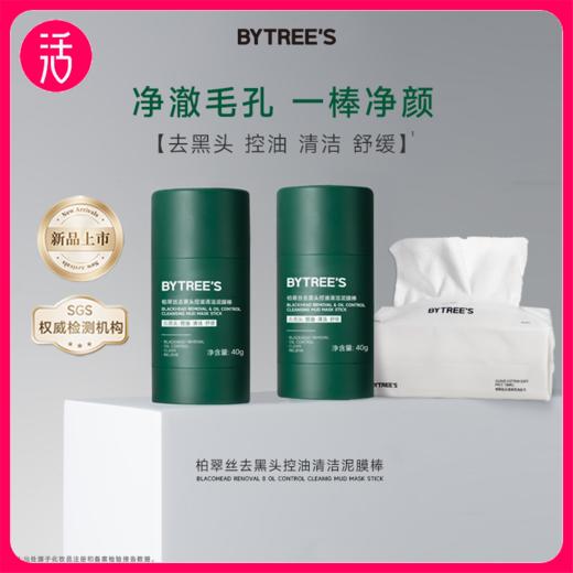 享冰膜2片+洗脸巾60抽【净澈毛孔 吸附黑白头】柏翠丝去黑头控油清洁泥膜棒 商品图0