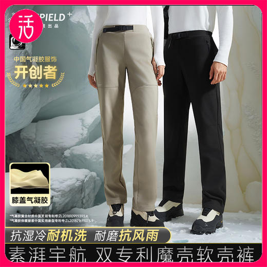 加厚款2条288元！单层/气凝胶加厚【26年冬季新款 全面升级 必入爆款！耐机洗】素湃男女款多功能魔壳韧壳裤SS5518&5401 防剐蹭 防勾丝 不易变形 商品图0