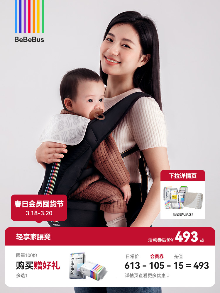 BeBeBus轻享家腰凳婴儿背带二合一轻便两用（适用0~36月龄）减震护腹 透气三防新科技