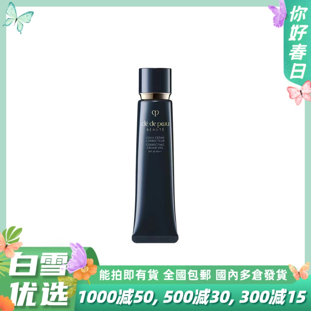 【新版】CPB肌肤之钥 长管隔离 37ml