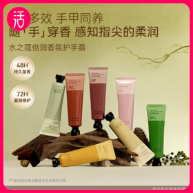 【任意三支59元，四支68元】水之蔻倍润香氛护手霜40g 7款香型（单支不发货）
