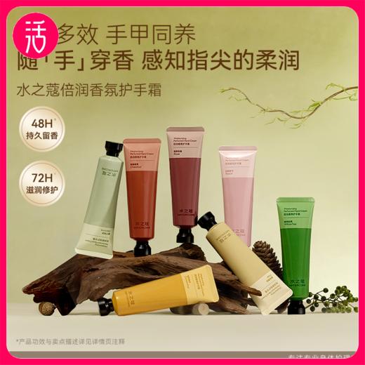 【任意三支59元，四支68元】水之蔻倍润香氛护手霜40g 7款香型（单支不发货） 商品图0
