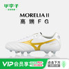 小李子Mizuno美津浓 莫雷拉Morelia 2 高端FG长钉成人足球鞋男 商品缩略图0